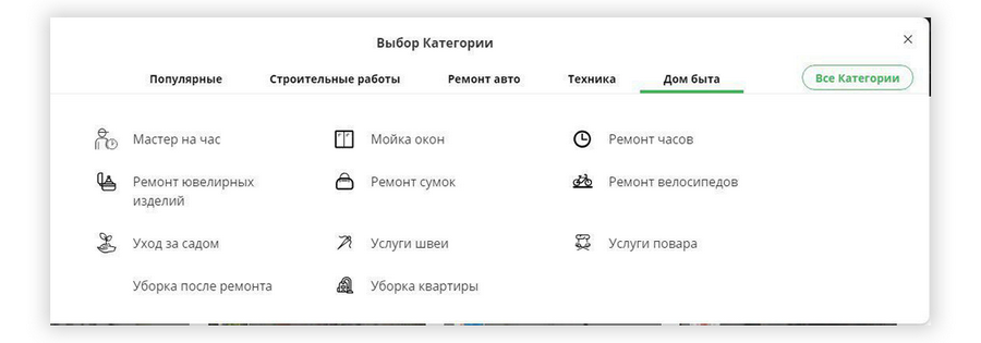 дом быта категории.png